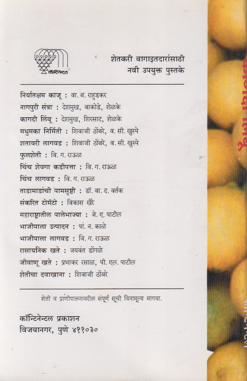 Kagadi Limbu (कागदी लिंबू)