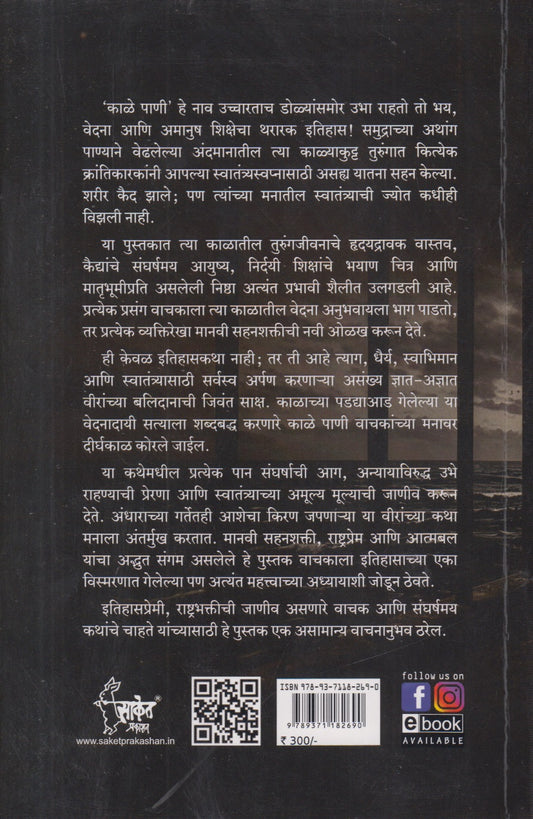 Kale pani ( काळे पाणी )