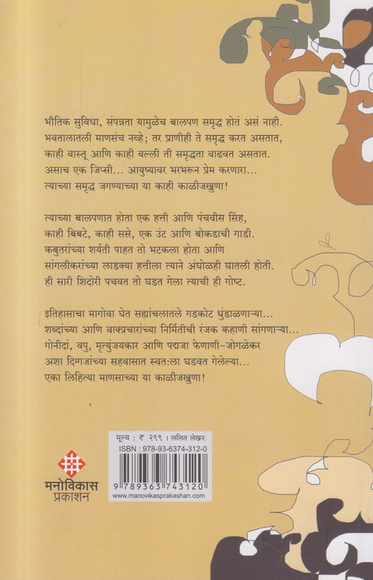 Kalijkhuna (काळीजखुणा )