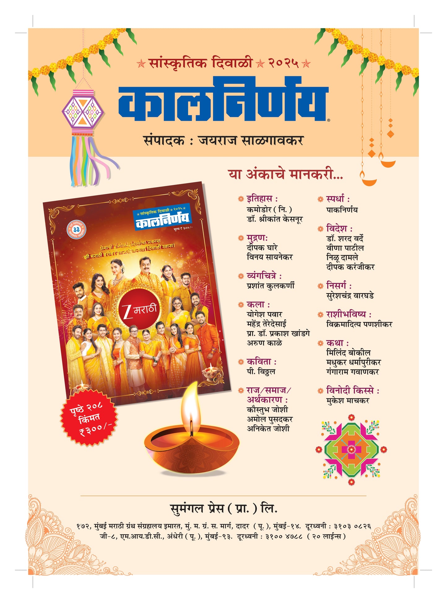Kalnirnay Diwali Ank 2025 (कालनिर्णय दिवाळी अंक 2025)