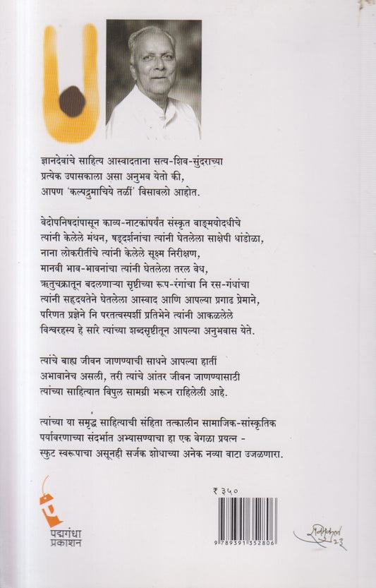 Kalpadrumachiye Tali (कल्पद्रुमाचिये तळीं )