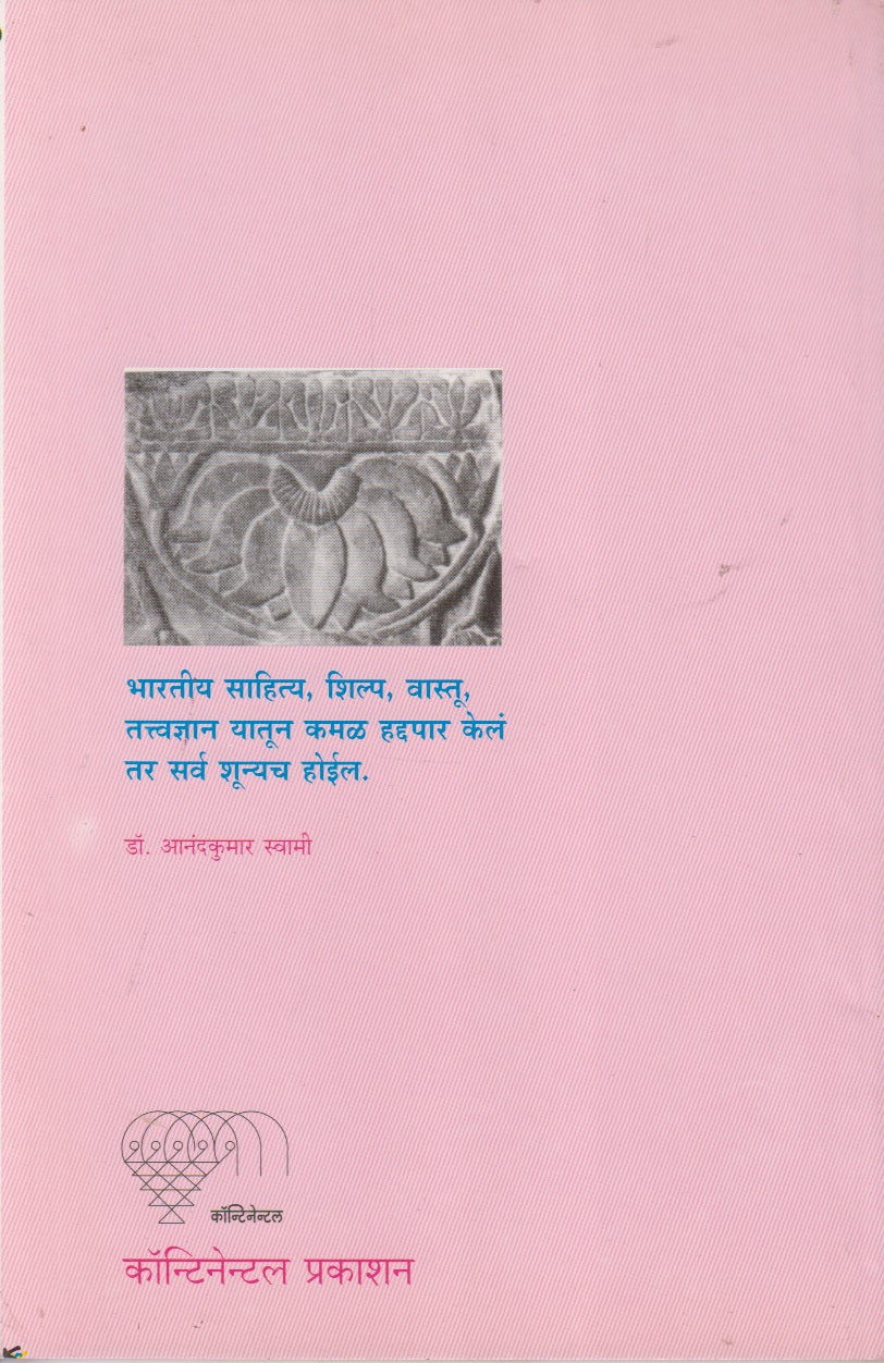 Kamal (कमळ)