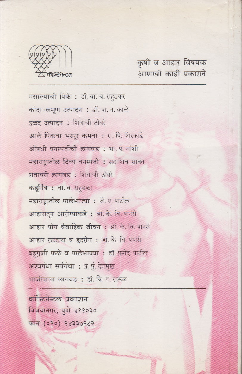 KAMOTTEJAK VANASPATI (कामोत्तेजक वनस्पती)