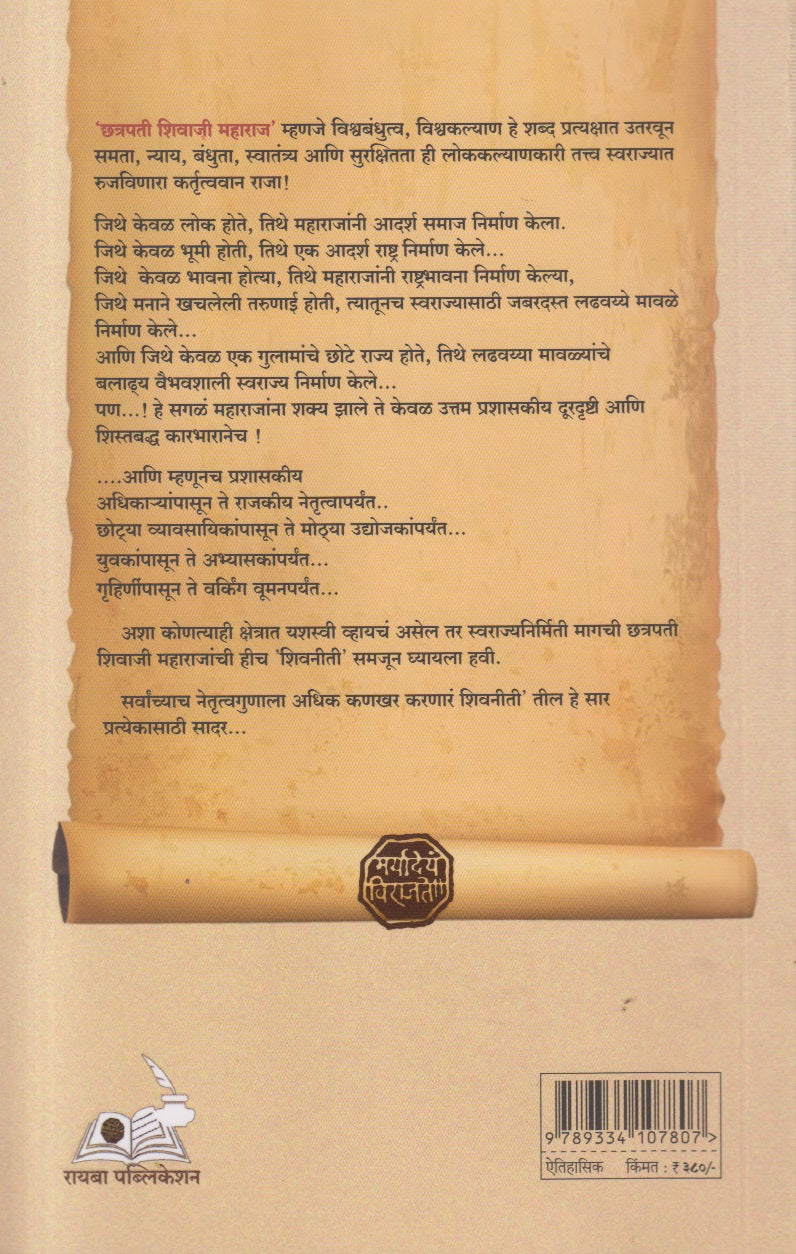Kankhar Netrutvasathi Shivniti Pratyekasathi ( कणखर नेतृत्वासाठी शिवनीती प्रत्येकासाठी )
