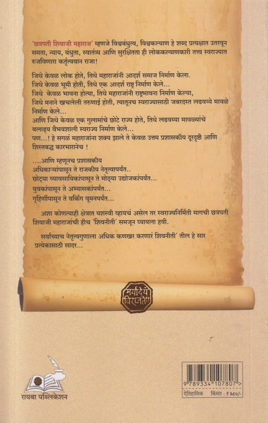 Kankhar Netrutvasathi Shivniti Pratyekasathi ( कणखर नेतृत्वासाठी शिवनीती प्रत्येकासाठी )