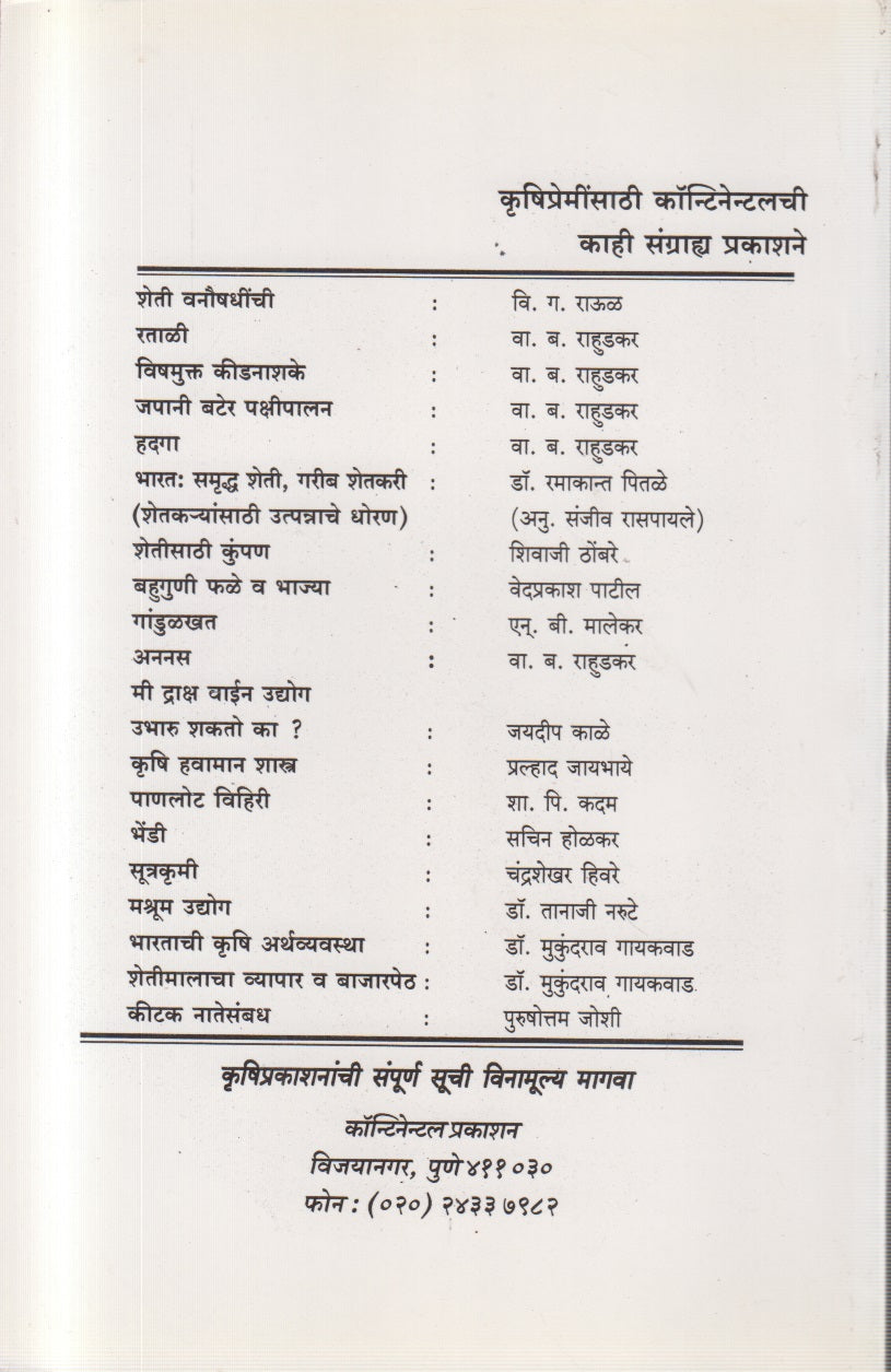Kapus Utpadan Ani Udyog (कापूस उत्पादन आणि उद्योग)