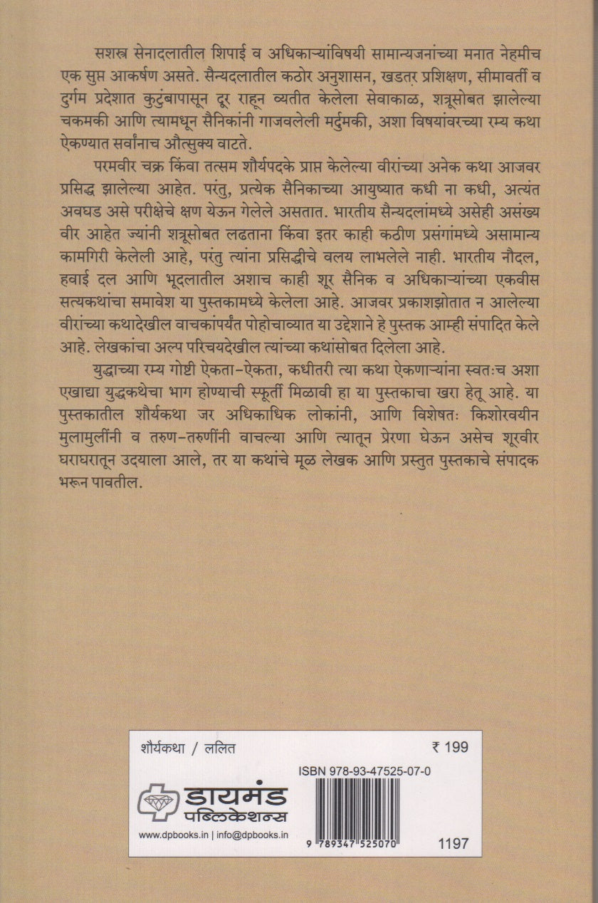 Kartavyapurti (कर्तव्यपूर्ती)