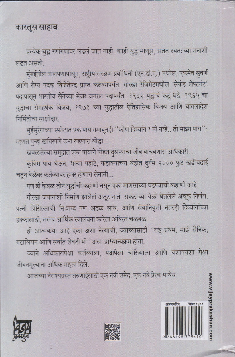 Kartoos Sahab (कारतूस साहाब)