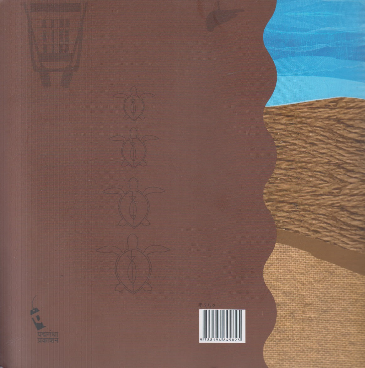 Kasvanchi Sharyat ( कासवांची शर्यत )