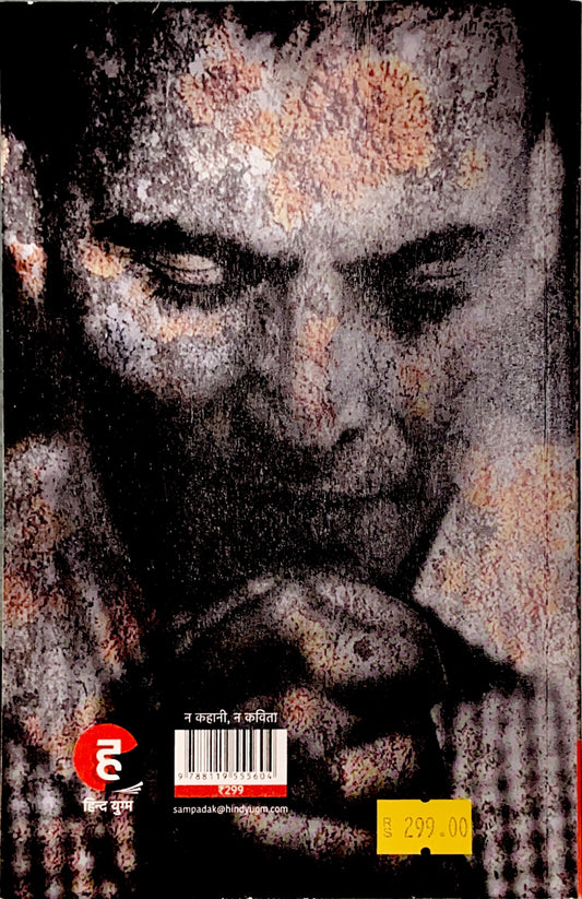 Katarne (Hindi Book) | Manav Kaul