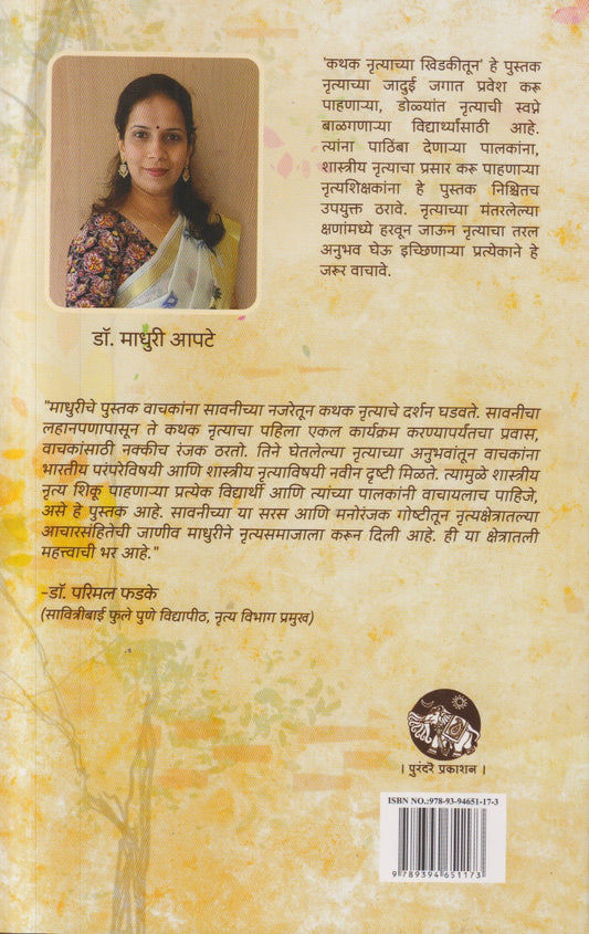 Kathak Nrutyachya Khidkitun ( कथक नृत्याच्या खिडकीतून )