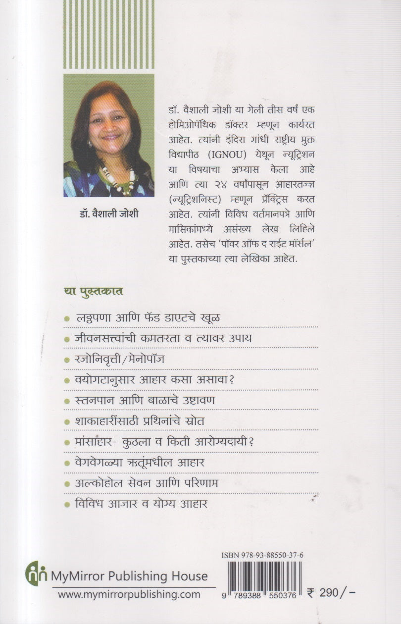 Kay Khau, Kiti Khau ? ( काय खाऊ, किती खाऊ ? )