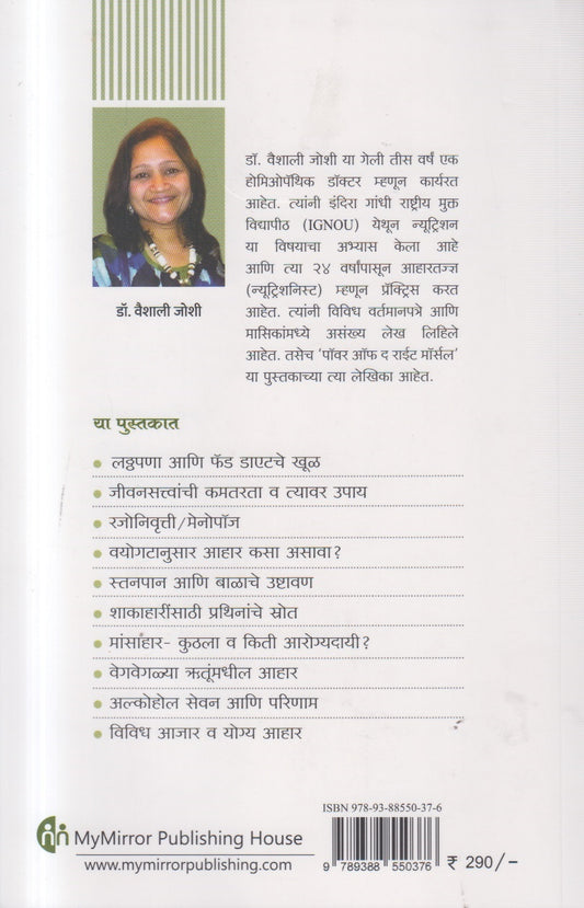 Kay Khau, Kiti Khau ? ( काय खाऊ, किती खाऊ ? )