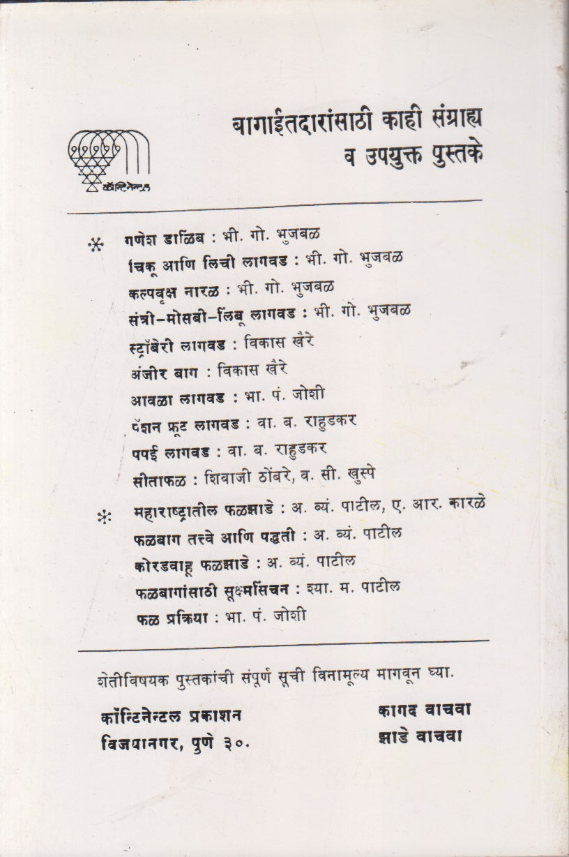 Keli Baag (केळी बाग)