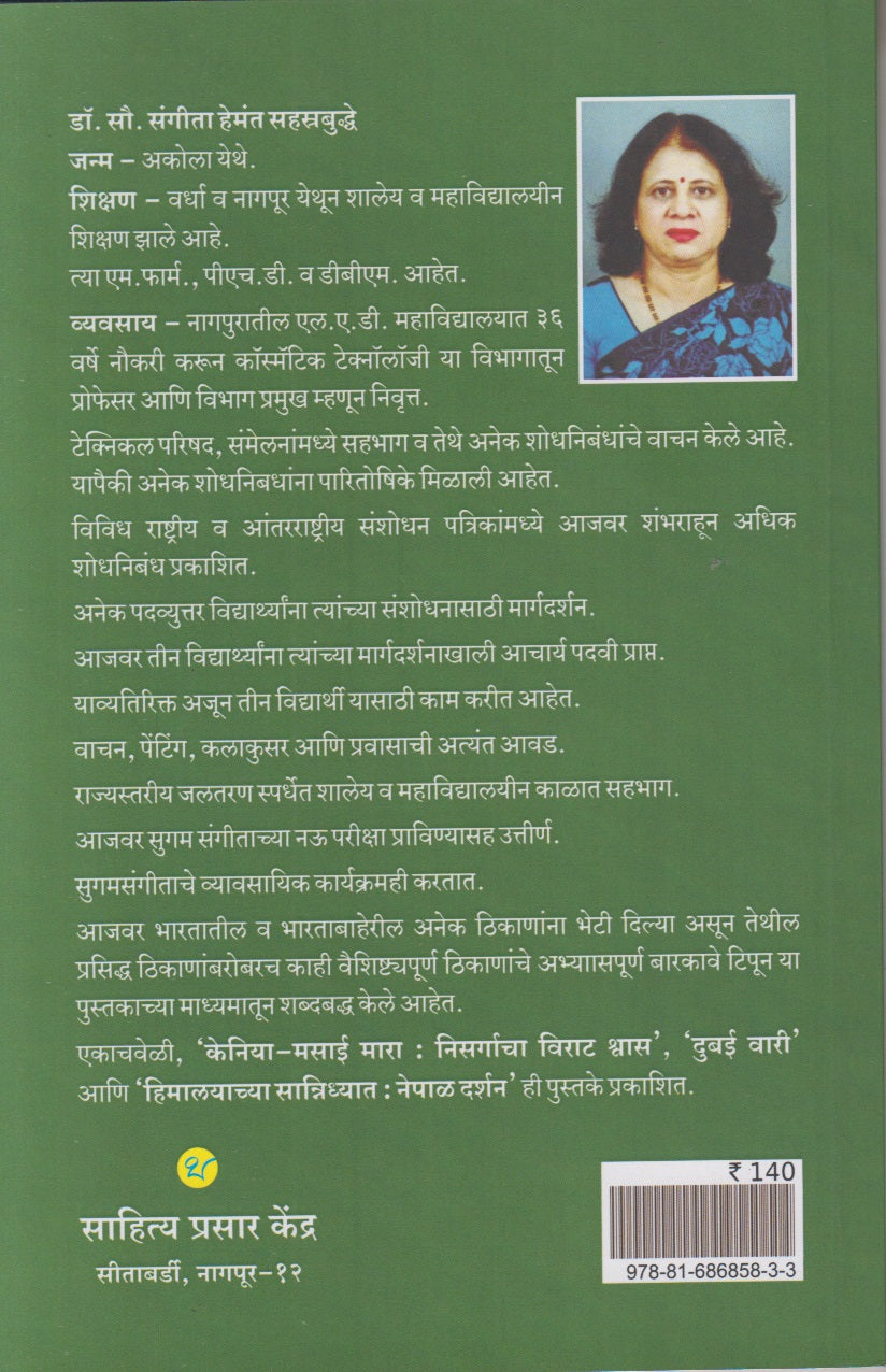 Kenia-Masaimara : Nisargacha Virat Vishwas (केनिया- मसाई मारा : निसर्गाचा विराट मारा)