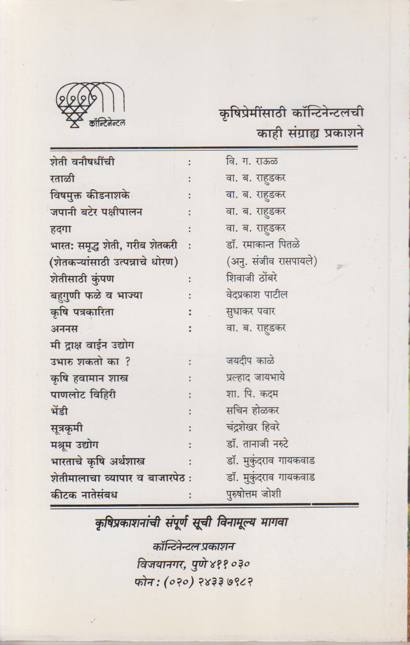 Kharip Kadadhanye (खरीप कडधान्ये)