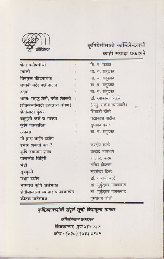 Kharip Kadadhanye (खरीप कडधान्ये)