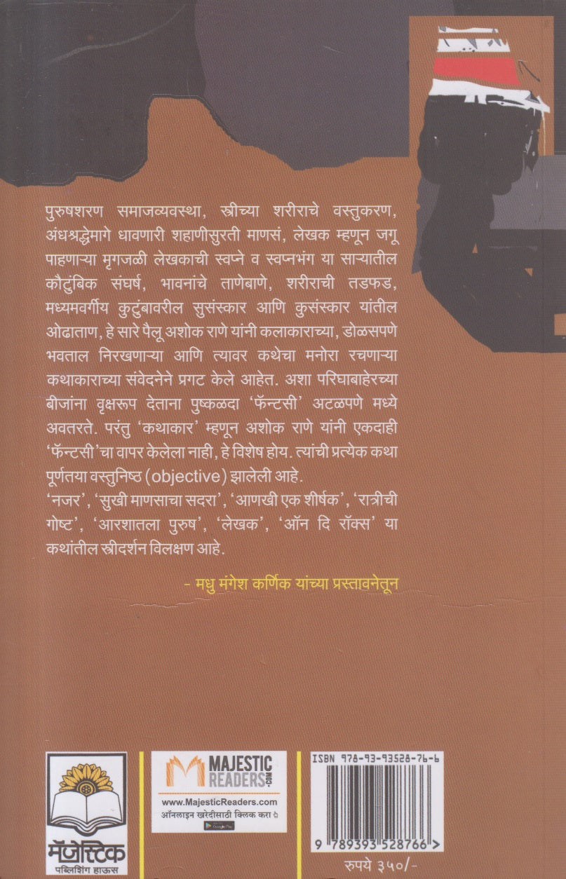 Kharra Kharra Kharryasarakha ( खर्र... खर्र .... खर्ऱ्यासारखं ....!)