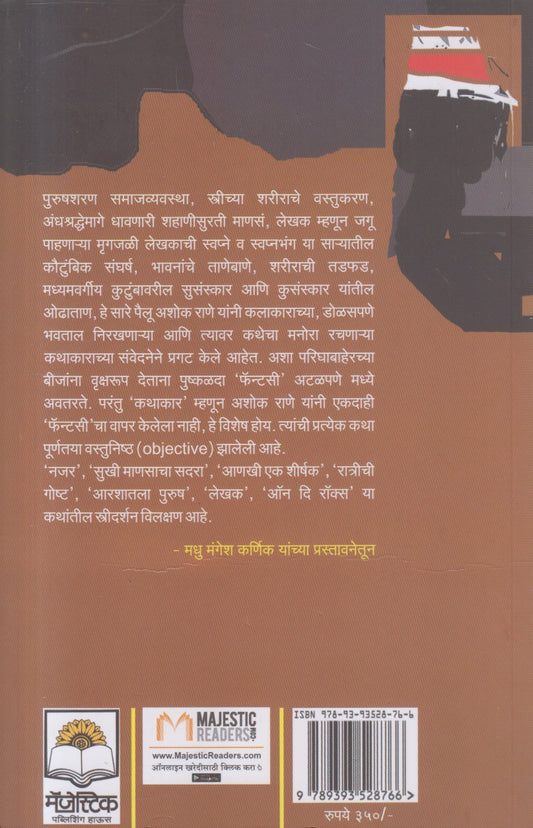 Kharra Kharra Kharryasarakha ( खर्र... खर्र .... खर्ऱ्यासारखं ....!)