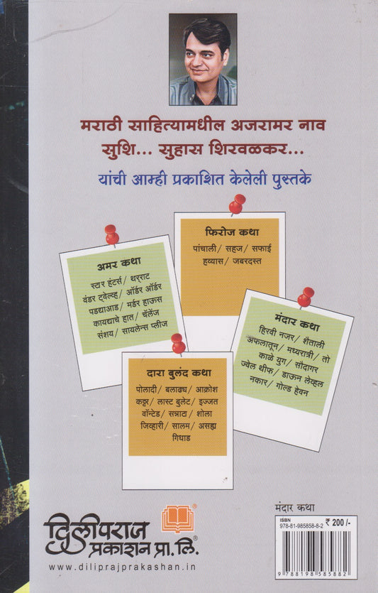 Khuni Paus ( खुनी पाऊस )