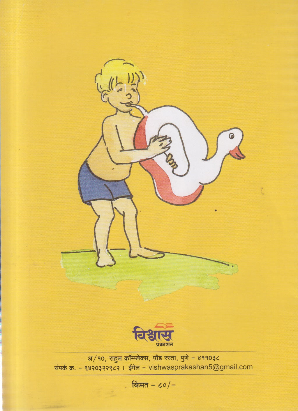 KIRILACHYA GAMATIJAMATI (किरीलच्या गमतीजमती)