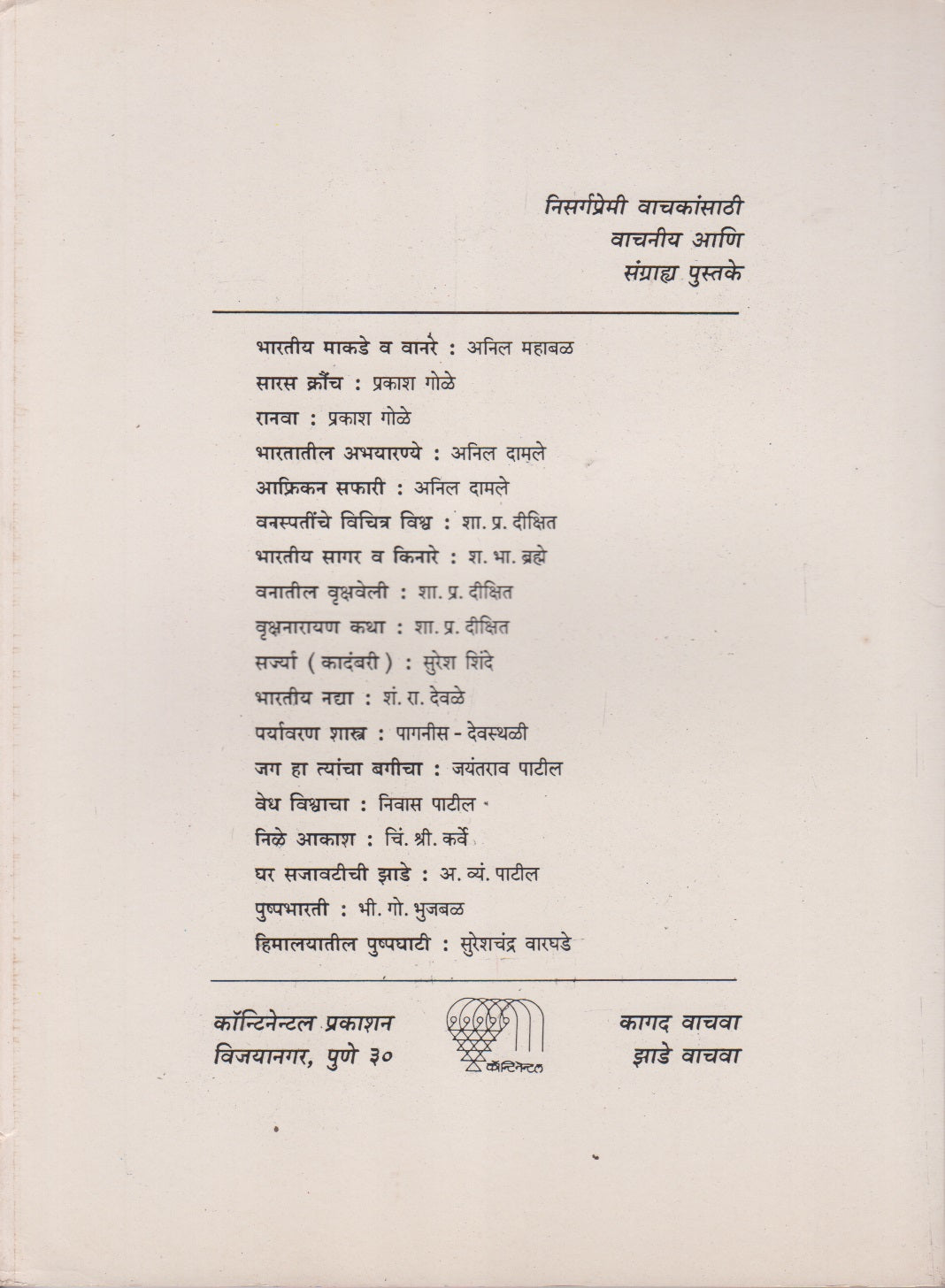 Kitak Parichay Va Sangrah (कीटक परिचय व संग्रह)
