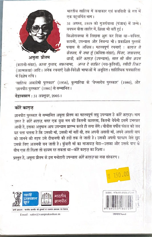 Kore Kagaj (Hindi Book) | Amrita Pritam book
