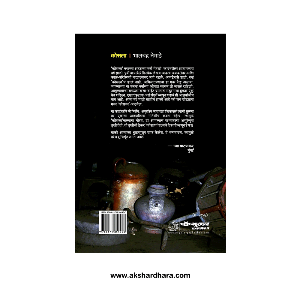 Kosala (कोसला)