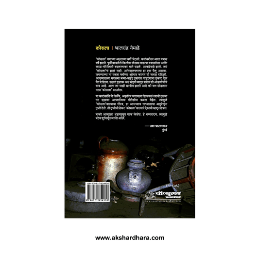 Kosala (कोसला)