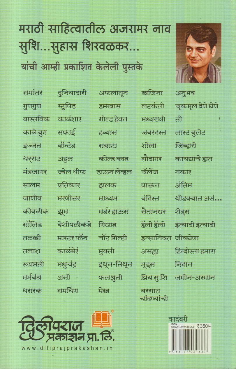 Kramash (क्रमश:) By Suhas Shirvalkar