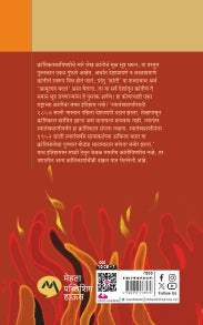 KRANTIKAAL (क्रांतिकाल)