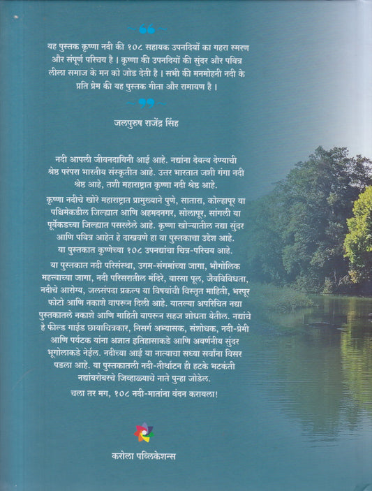 Krushna Parikrama (कृष्णा परिक्रमा )