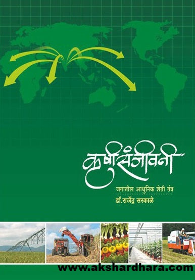 Krushi Sanjeevani ( कृषी संजीवनी )