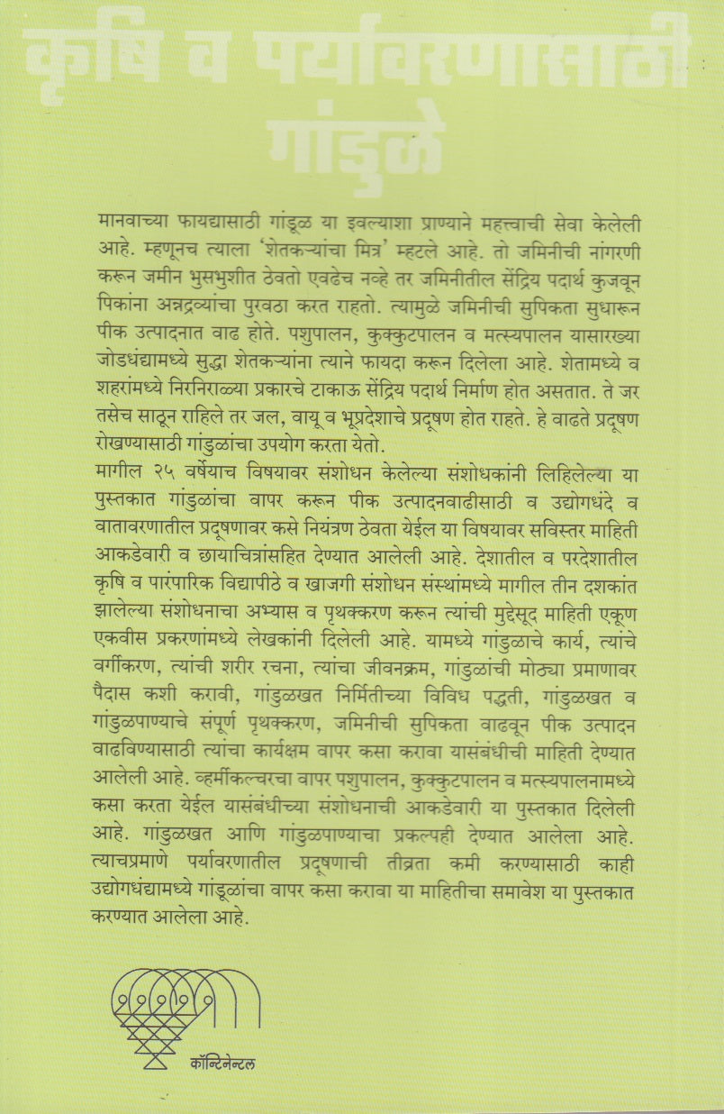 Krushi V Paryavarasathi Gandul (कृषी व पर्यावरणासाठी गांडूळ)