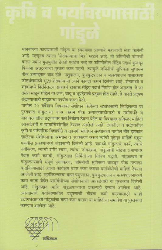 Krushi V Paryavarasathi Gandul (कृषी व पर्यावरणासाठी गांडूळ)