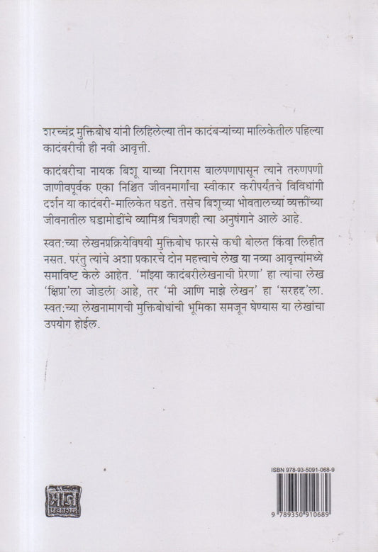Kshipra ( क्षिप्रा ) Sharchchandra Muktibodh