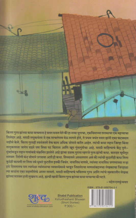 Kshudhashanti Bhuwan ( क्षुधाशांती भुवन )