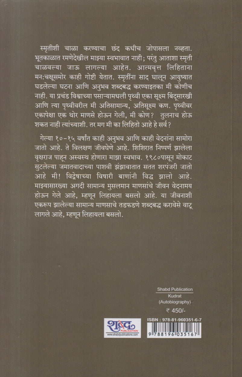 kudrat ( कुदरत )