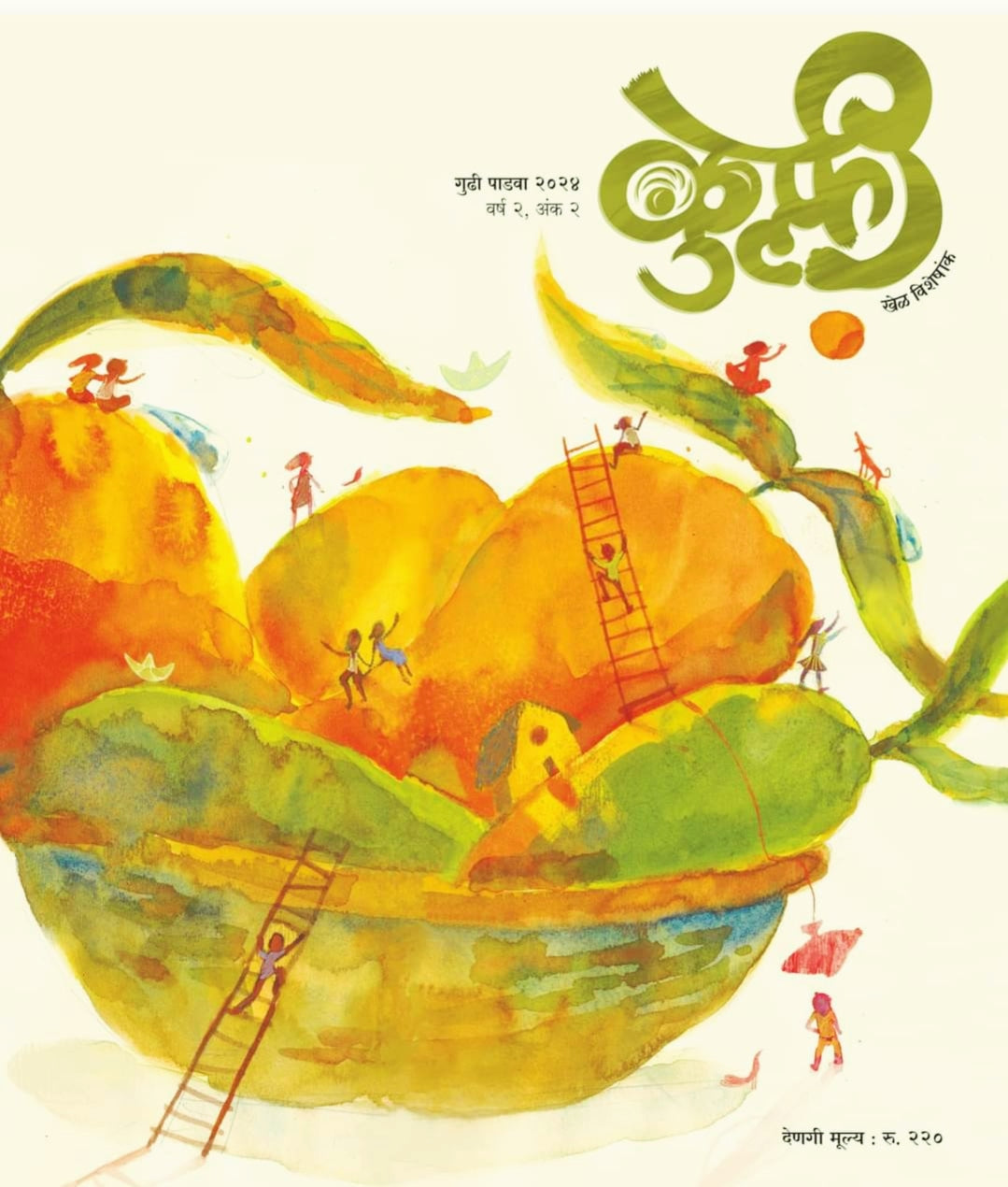 Kulfi Unhali Sutti khel Visheshank ( कुल्फी उन्हाळी सुट्टी खेळ विशेषांक ) By Rushikesh Dabholkar