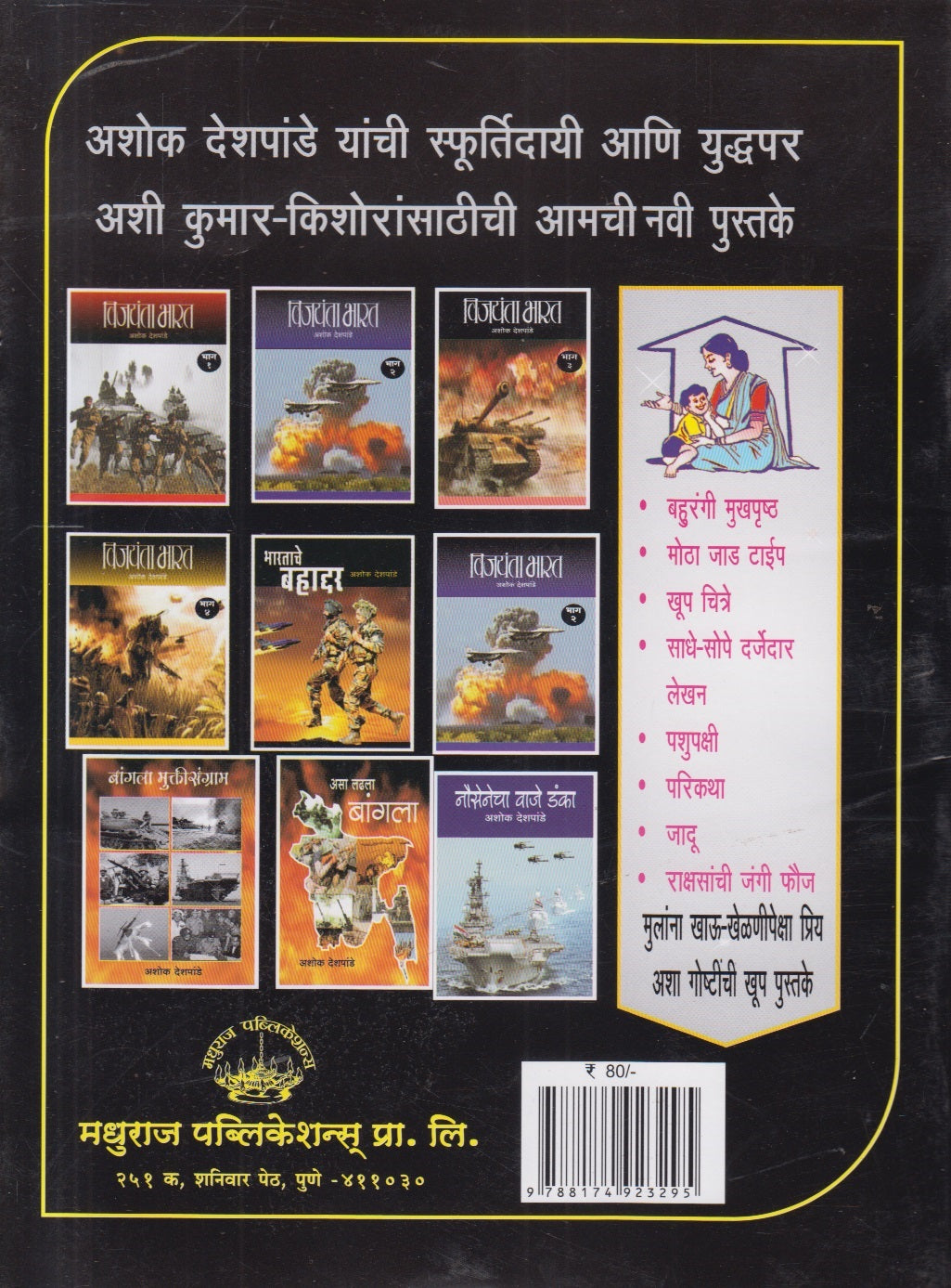 Ladhale Pourush Deshasathi ( लढले पौरुष देशासाठी )