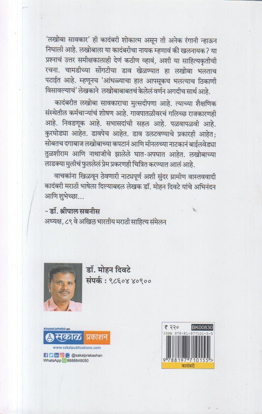 Lakhoba Savakar ( लखोबा सावकार )