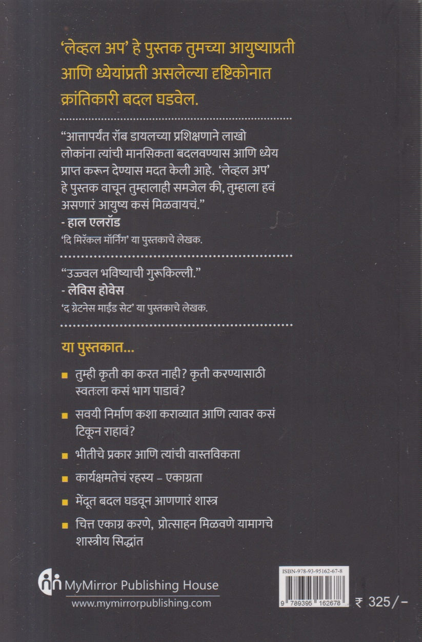 Level Up ( लेव्हल अप )