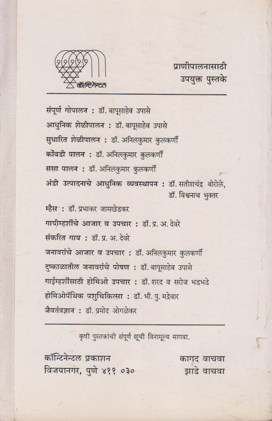 Andi Uptpadanache Adhunik Vyavasthapan (अंडी उत्पादनाचे आधुनिक व्यवस्थापन)
