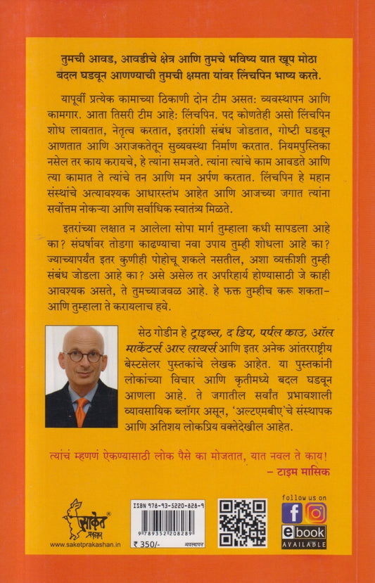 Linchpin ( लिंचपिन )