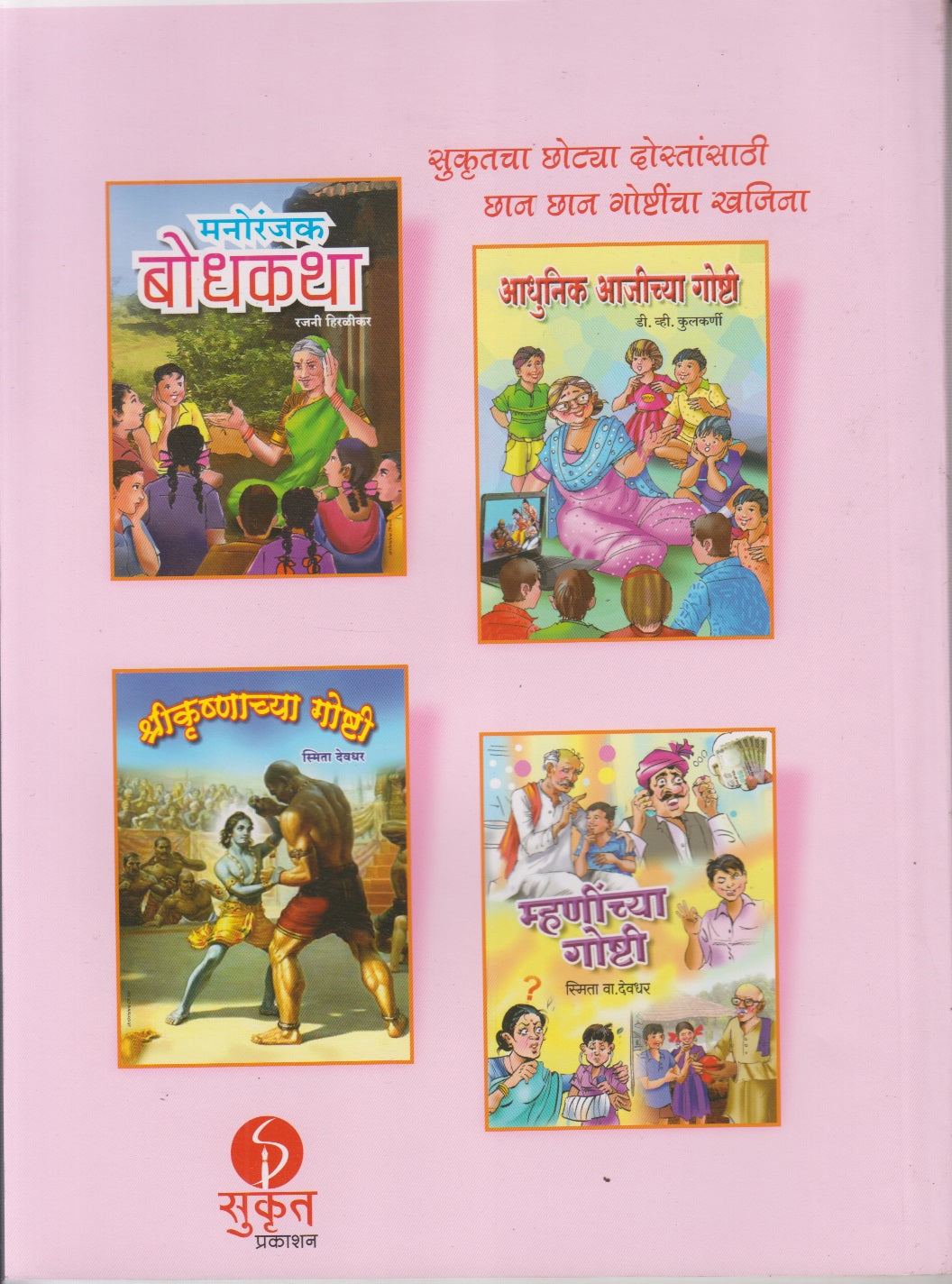 LOKAKATHA (लोककथा)