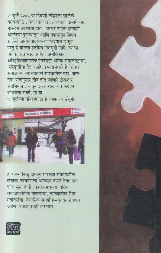 London Bombing 2005 ( लंडन बॉम्बिंग २००५ )