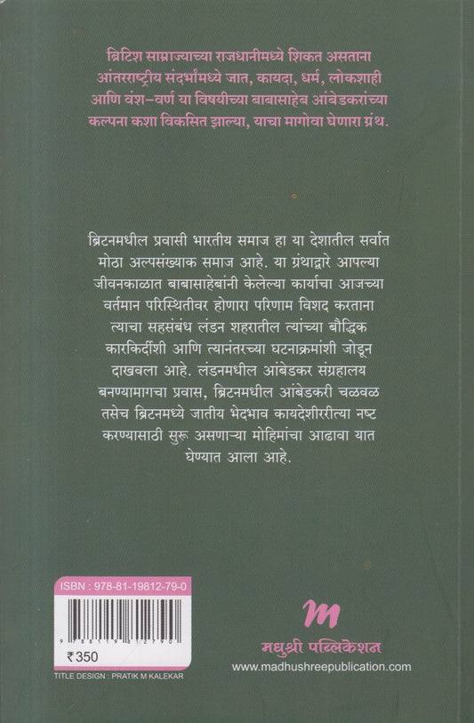 London Madhil Babasaheb ( लंडनमधील बाबासाहेब )