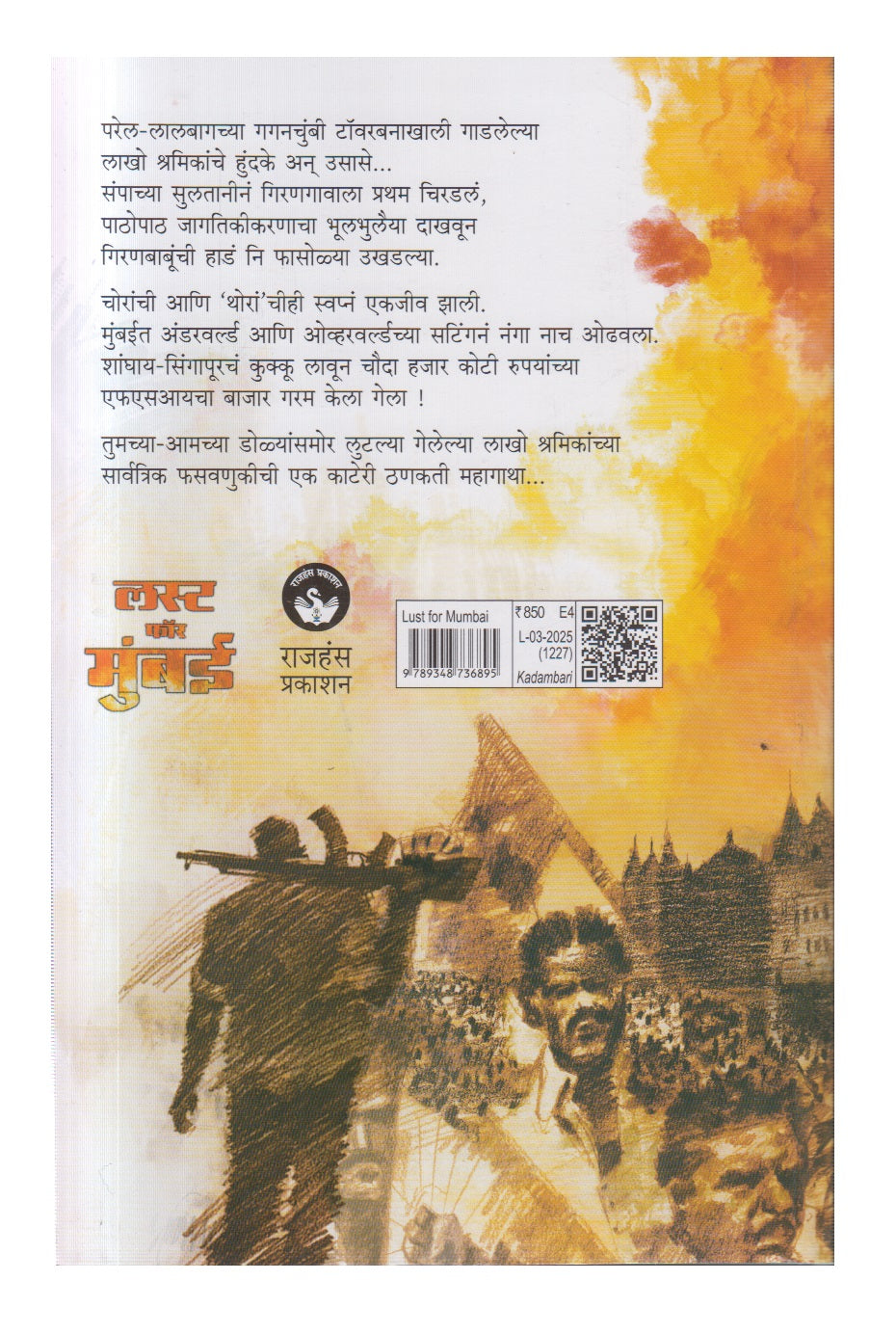 Lust For Mumbai (लस्ट फॉर मुंबई )