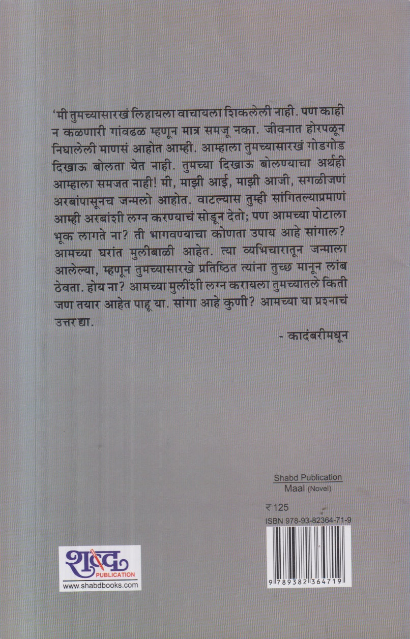 Maal ( माल )