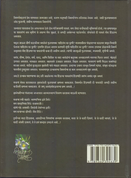 Mag Roopachya Dongari Saira Hinde ( मग रूपाच्या डोंगरी सैरा हिंडे )